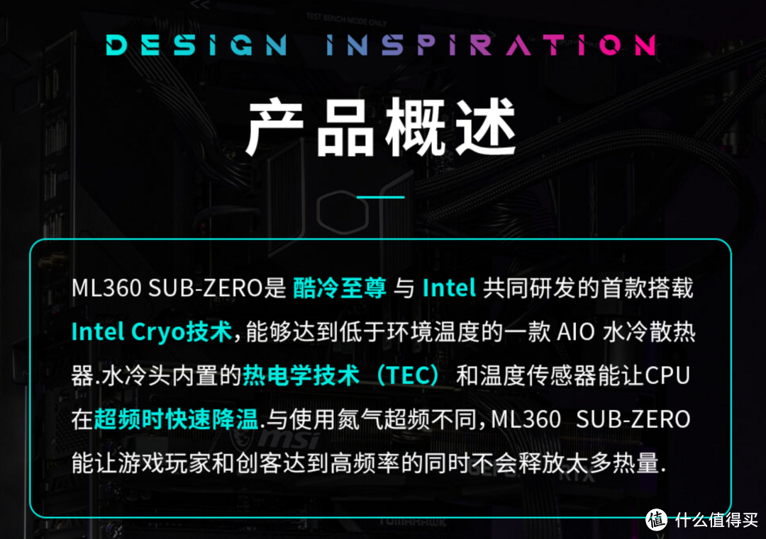 0℃冲浪、36℃全核5.8G玩游戏，酷冷至尊ML360 SUB-ZERO EVO半导体散热器体验