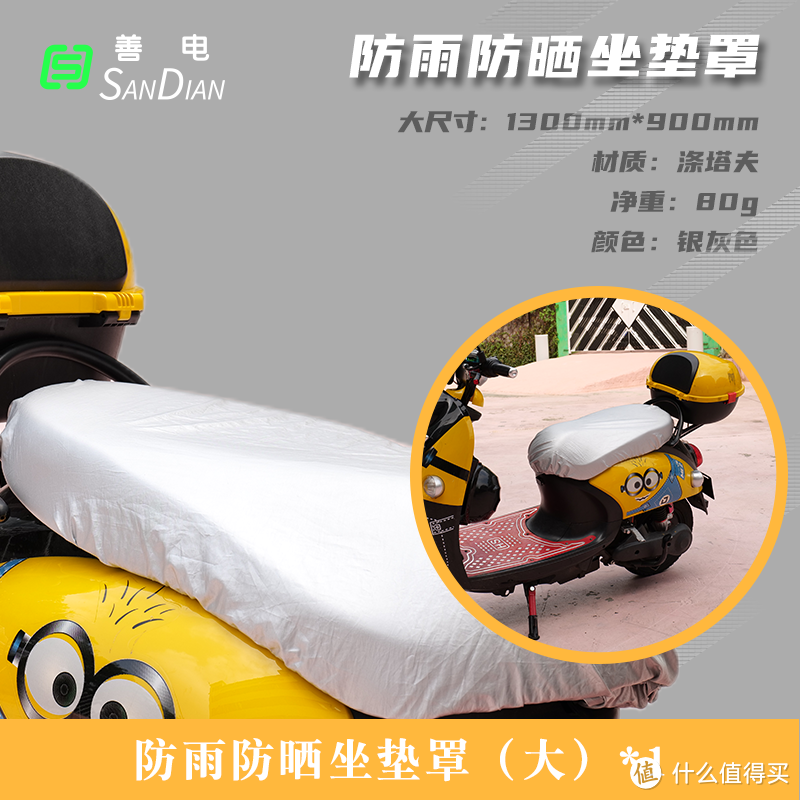 善电坐垫罩，超强弹性，适用多型号电动车