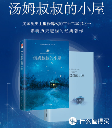 《汤姆叔叔的小屋》——一本值得中小学生阅读的经典之作