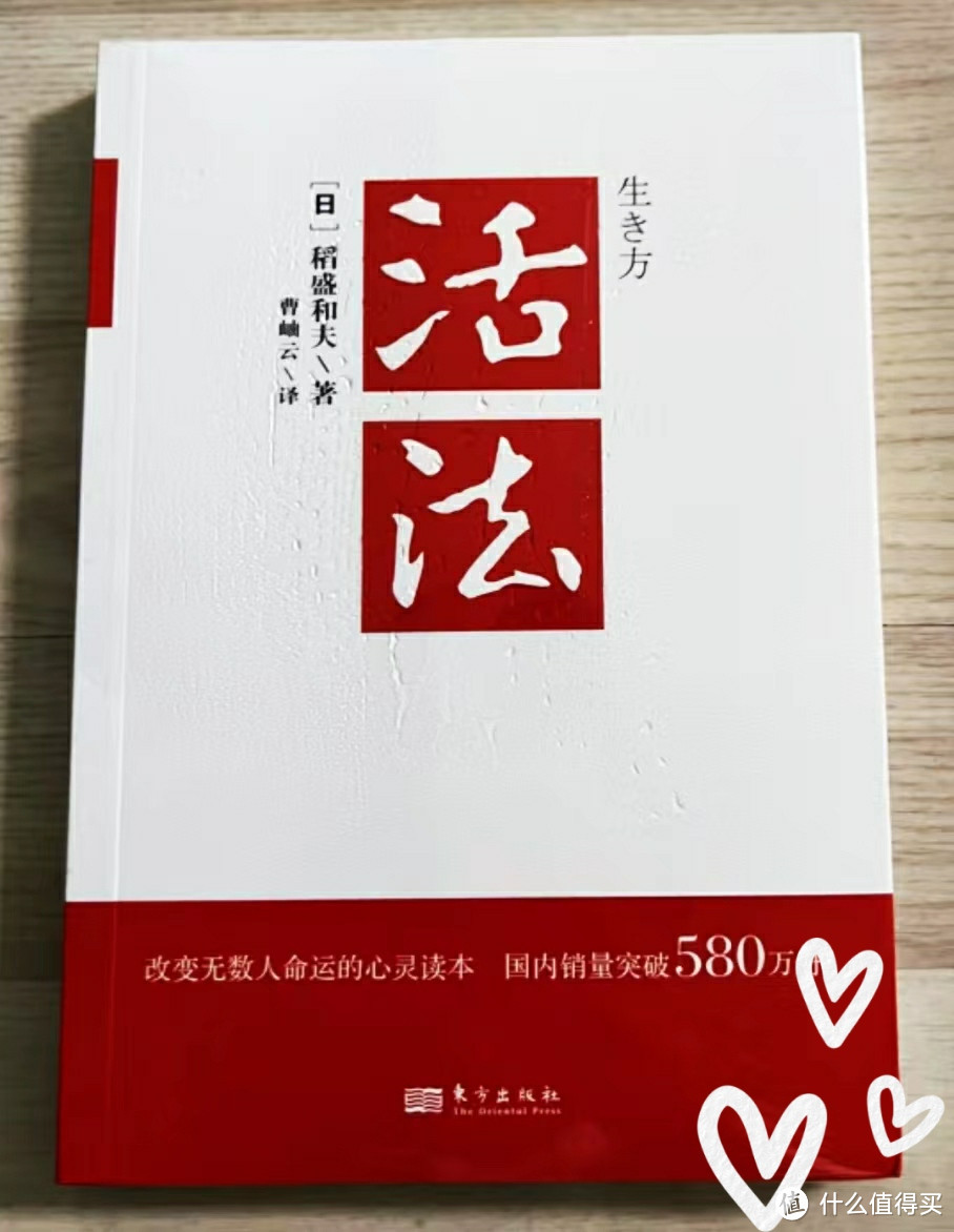 《活法》：如何通过不断学习和实践实现个人成长和职业发展？