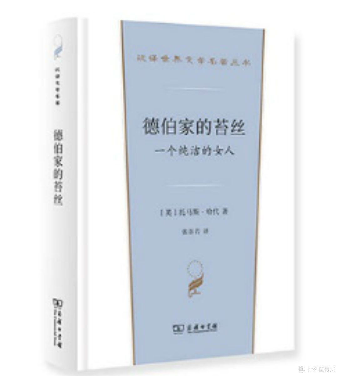 经典之作德伯家的苔丝