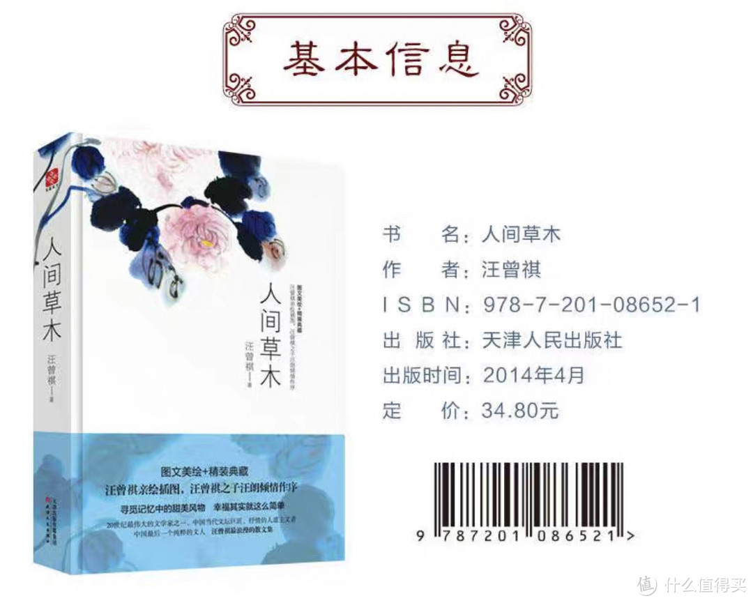 汪曾祺《人间草木》🌿一本让人新生敬意的作品!