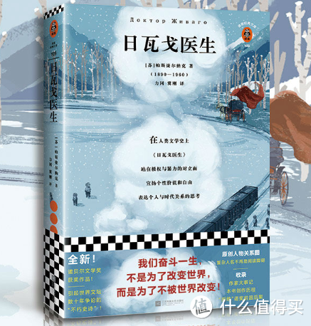 诺贝尔文学奖获奖作品—《日瓦戈医生》