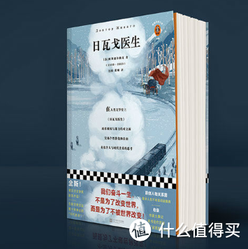 诺贝尔文学奖获奖作品—《日瓦戈医生》