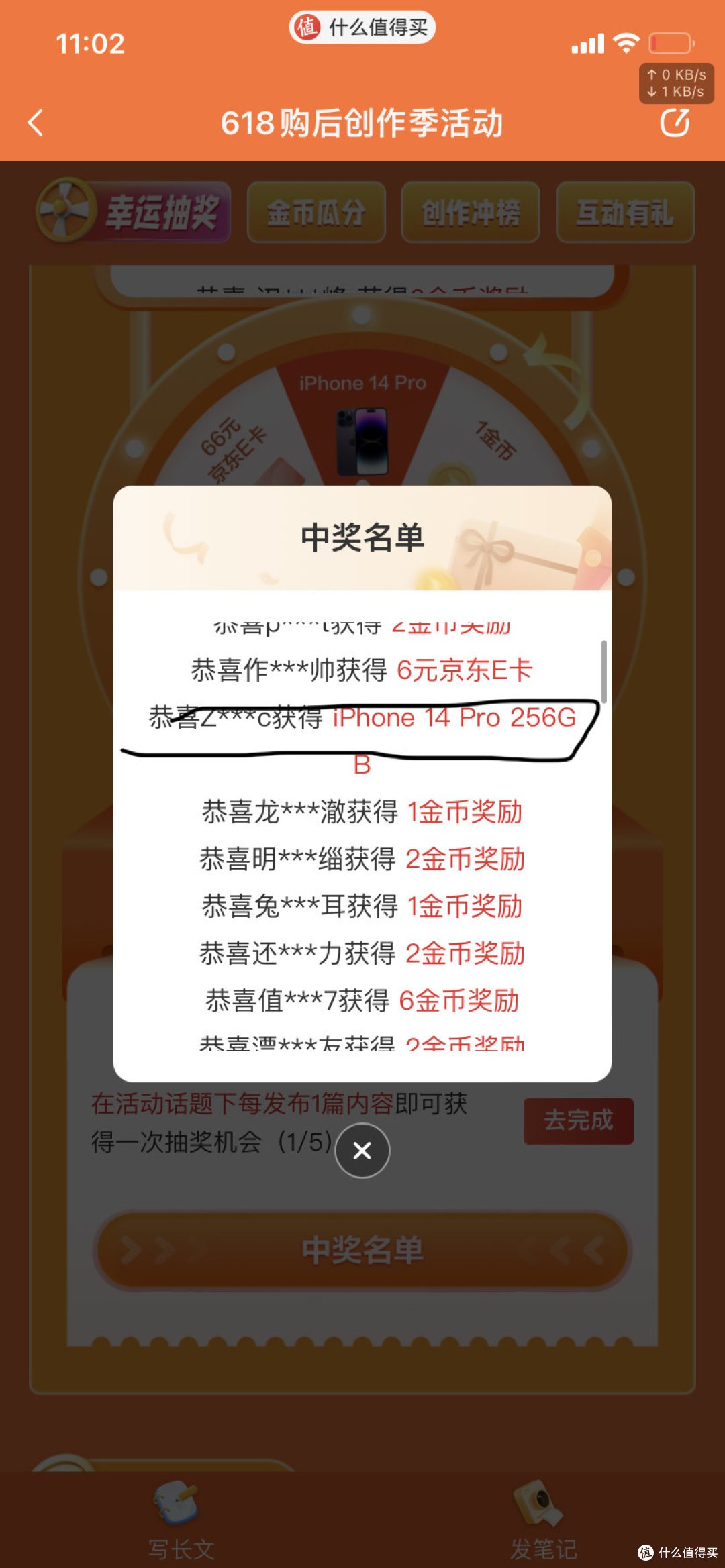 中奖名单