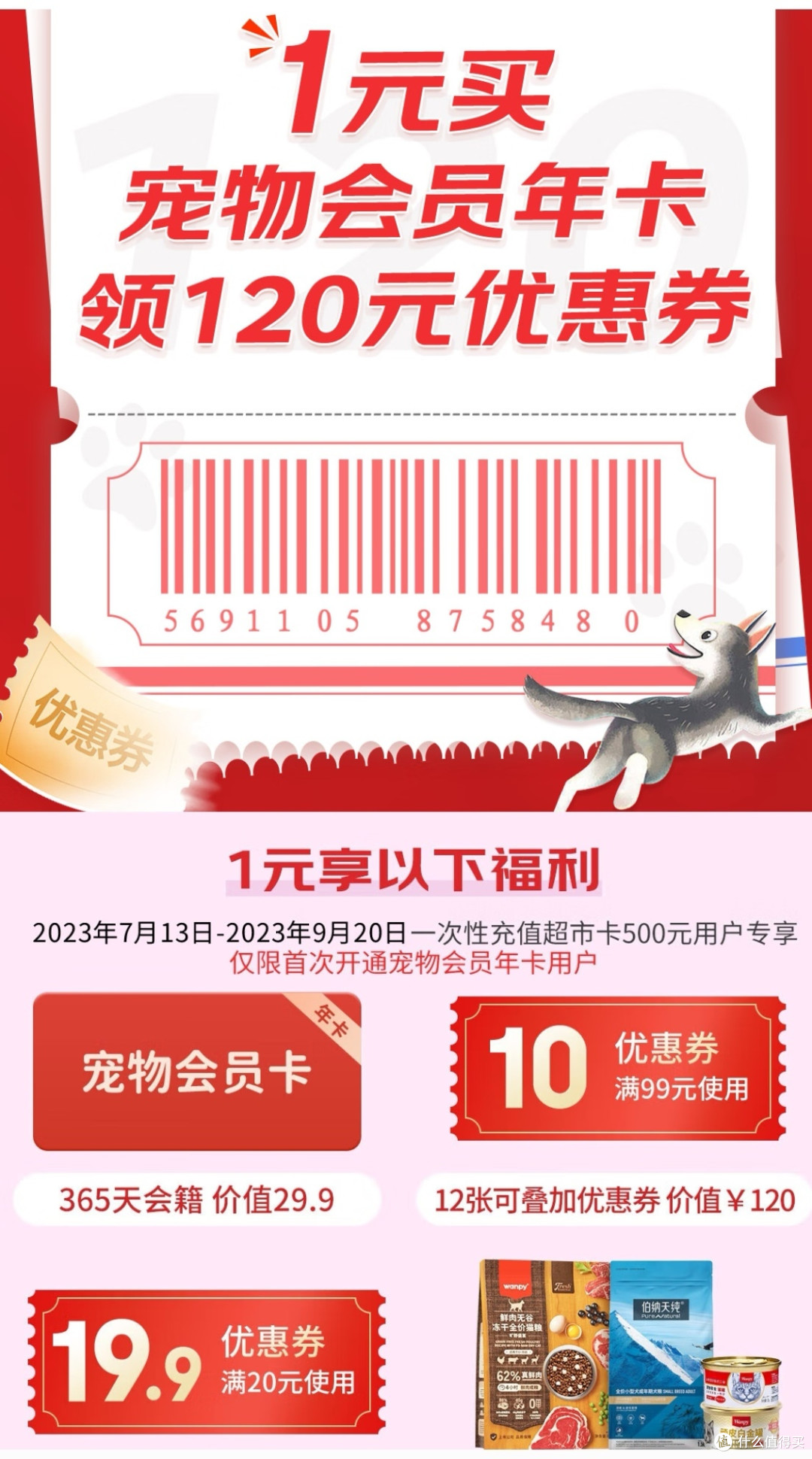 宠物会员年卡新会员充值500元京东超市会员卡限时1元购宠物会员年卡