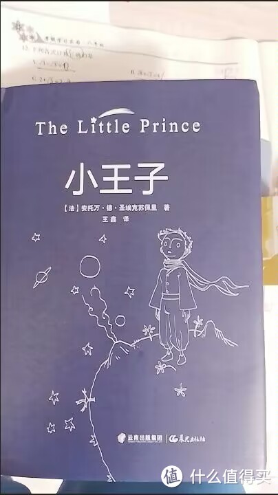 我是囤书控之值得买给孩子看的书《小王子》