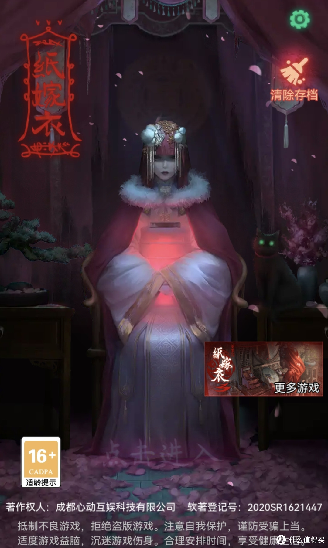 经典的中式游戏：《纸嫁衣》