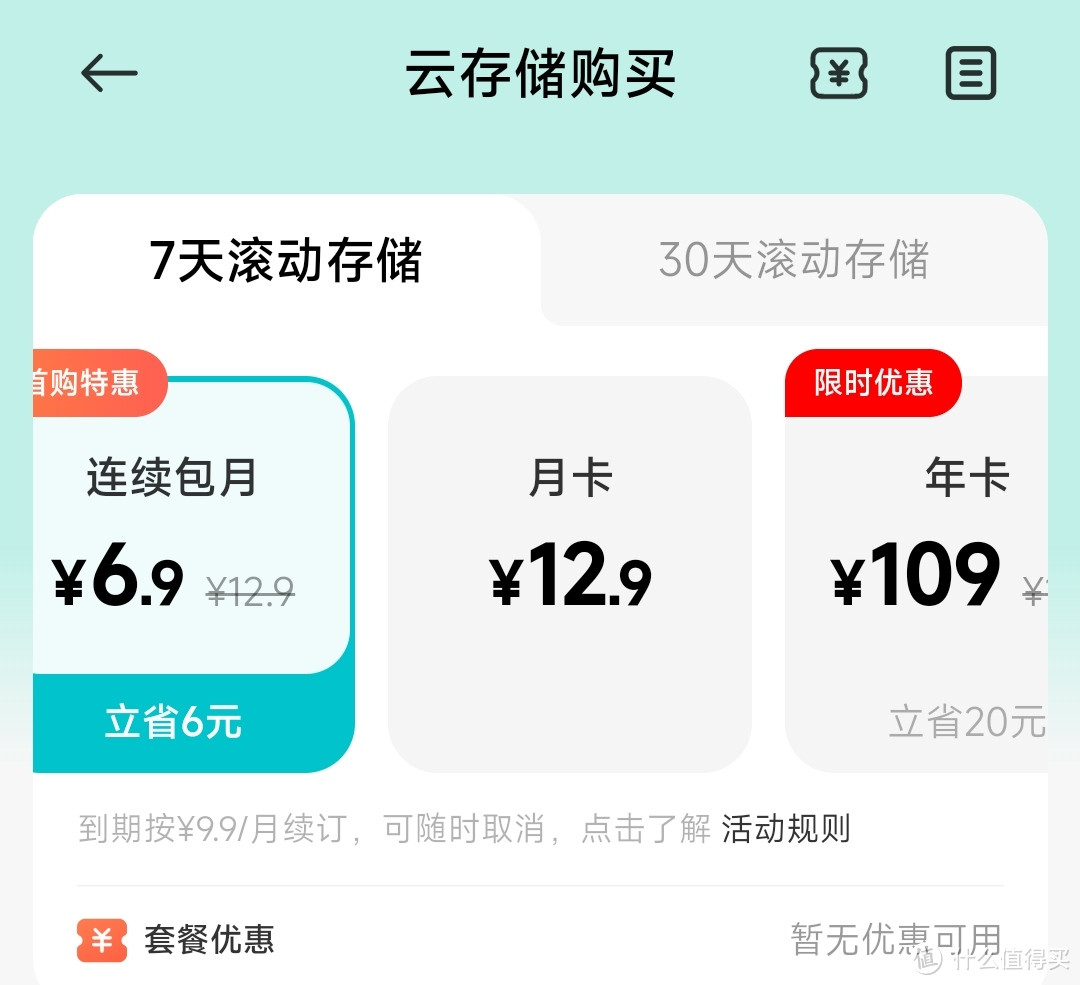 存储是够卷的，价格还能再低嘛？