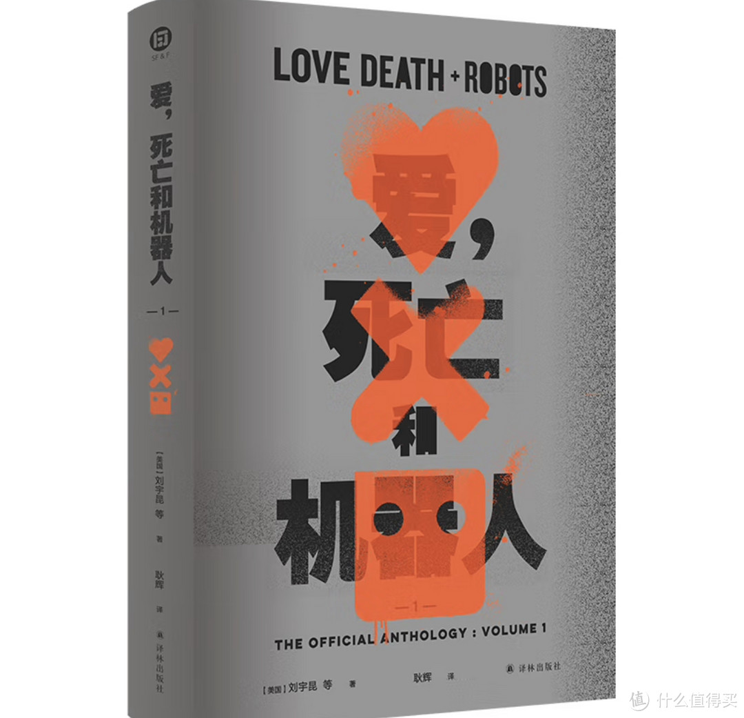 《爱，死亡和机器人1》：创意与想象的终极融合，引爆囤书控的必看之作