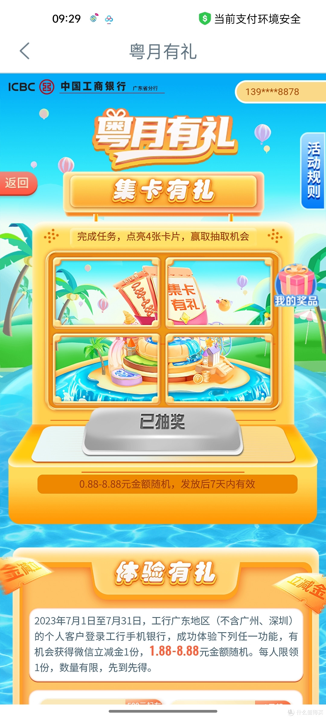工商银行广东地区(除广州,深圳)粤月有礼浏览四个页面可抽取1.88-8.88支付宝消费红包(有效期7天)工商银