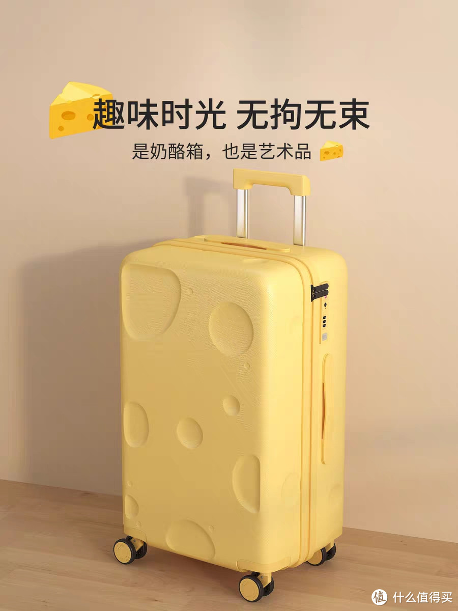 可爱又实用的奶酪行李箱推荐