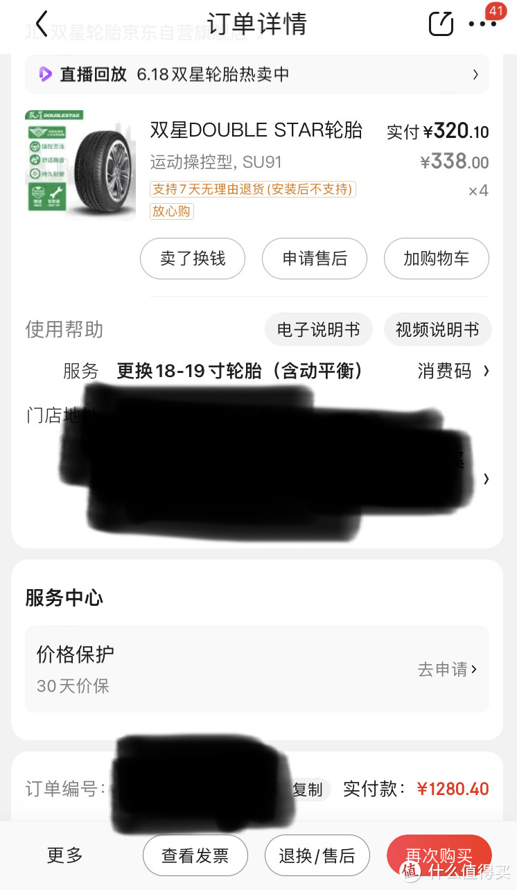 订单截图保真