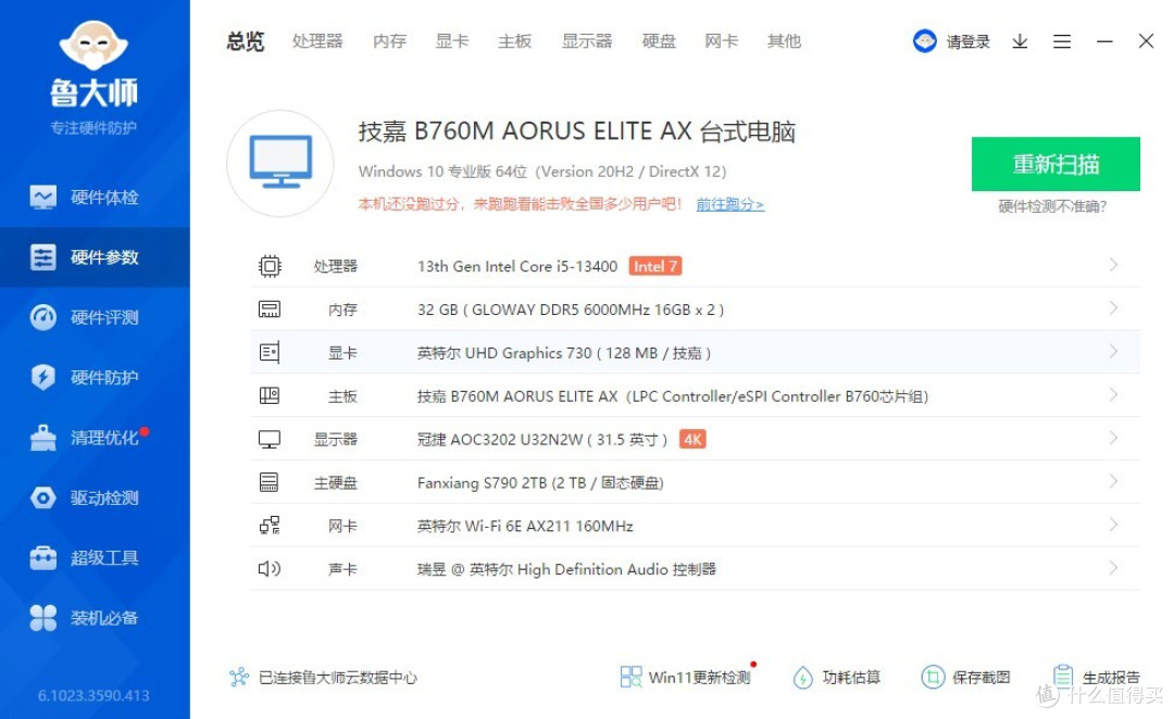 日常办公用机，i5 13400+技嘉B760M AORUS ELITE AX装机体验