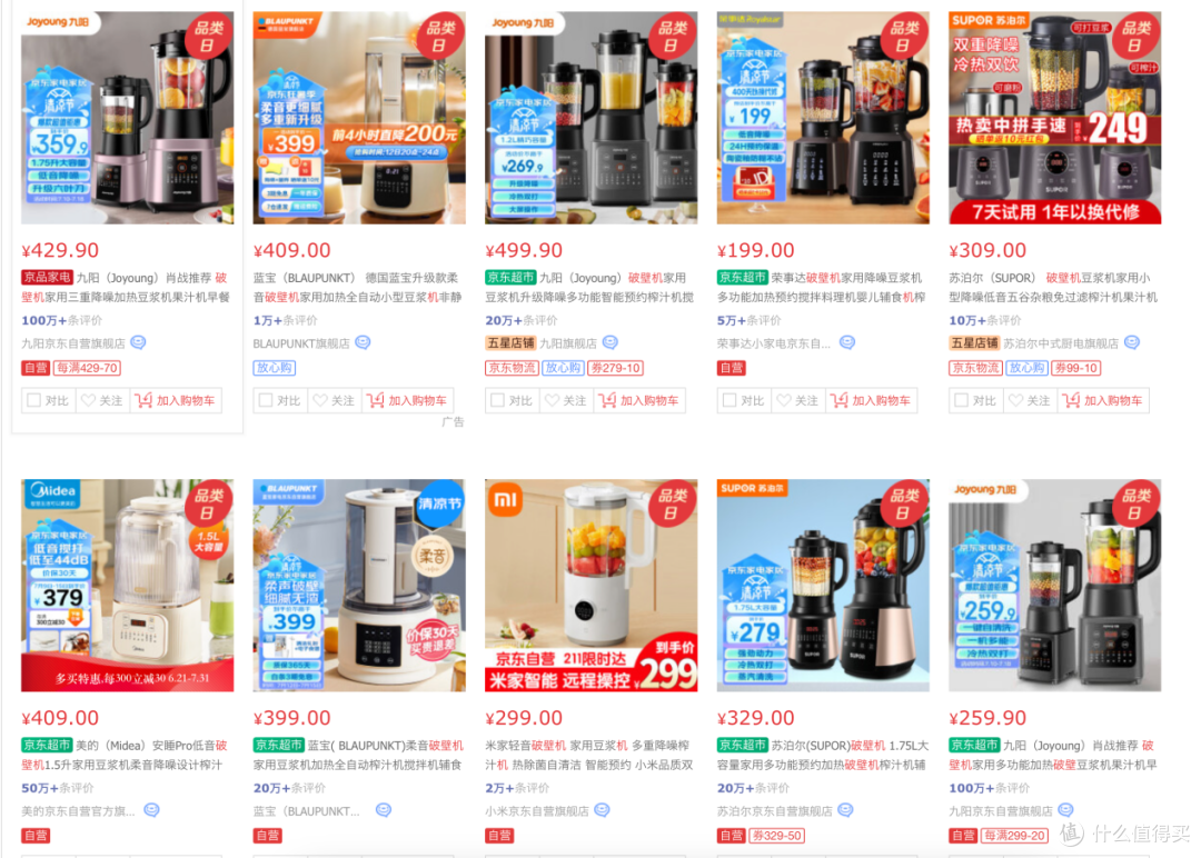 2023年破壁机选购攻略之自用破壁机蓝宝PB02S实测