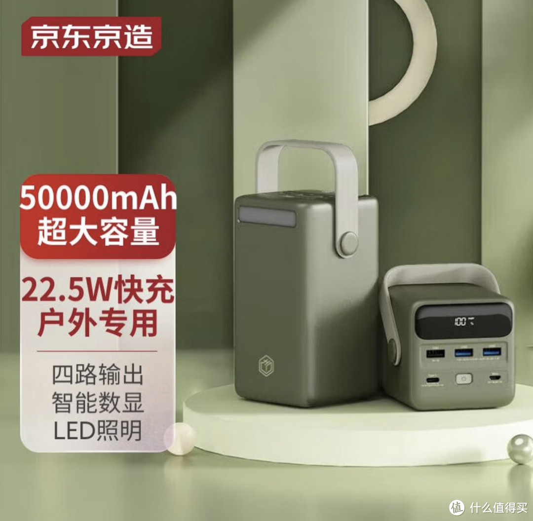 停电恐惧症的良药，京东京造5万毫安大容量移动电源