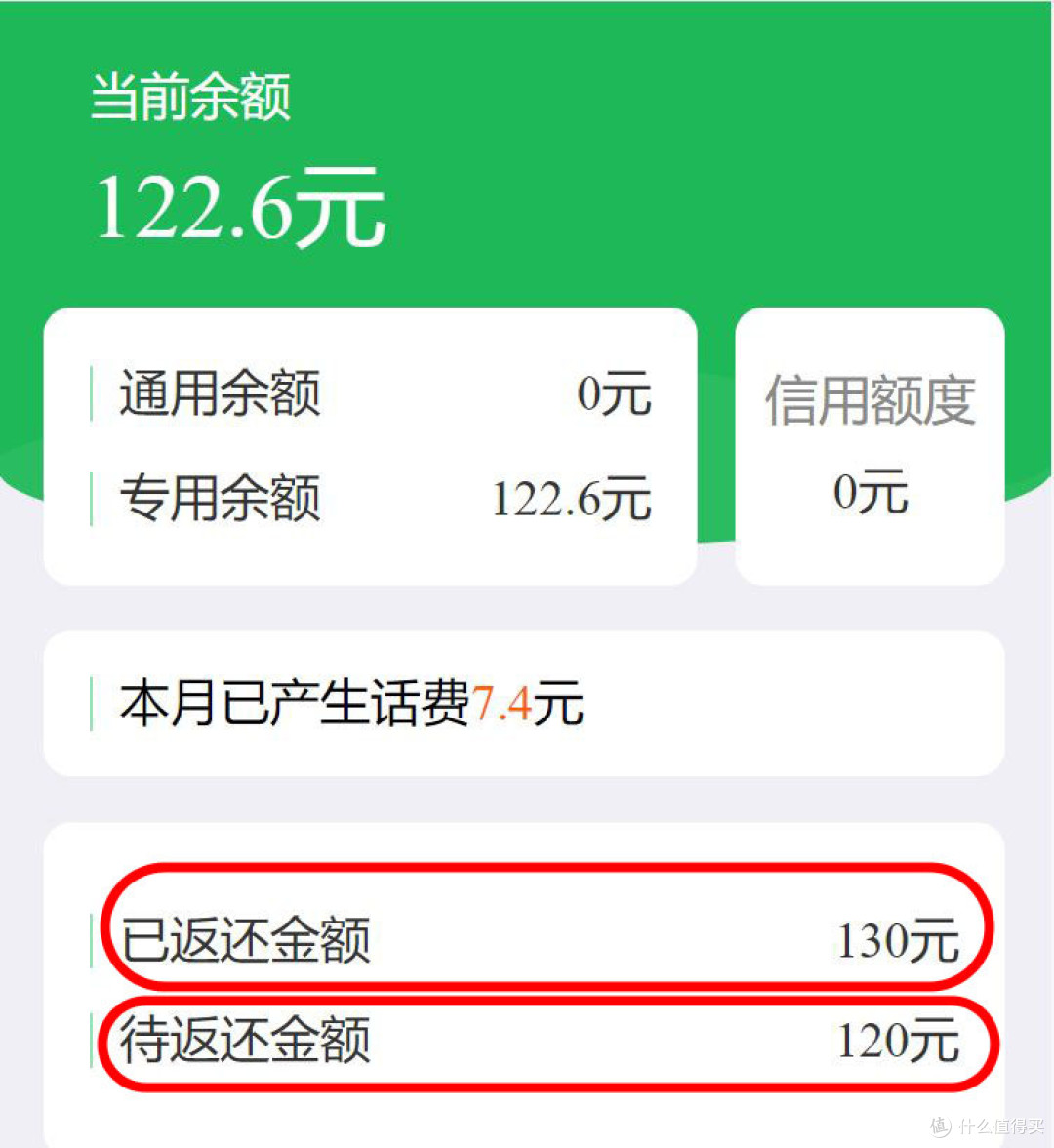 返还金额130元立即到账