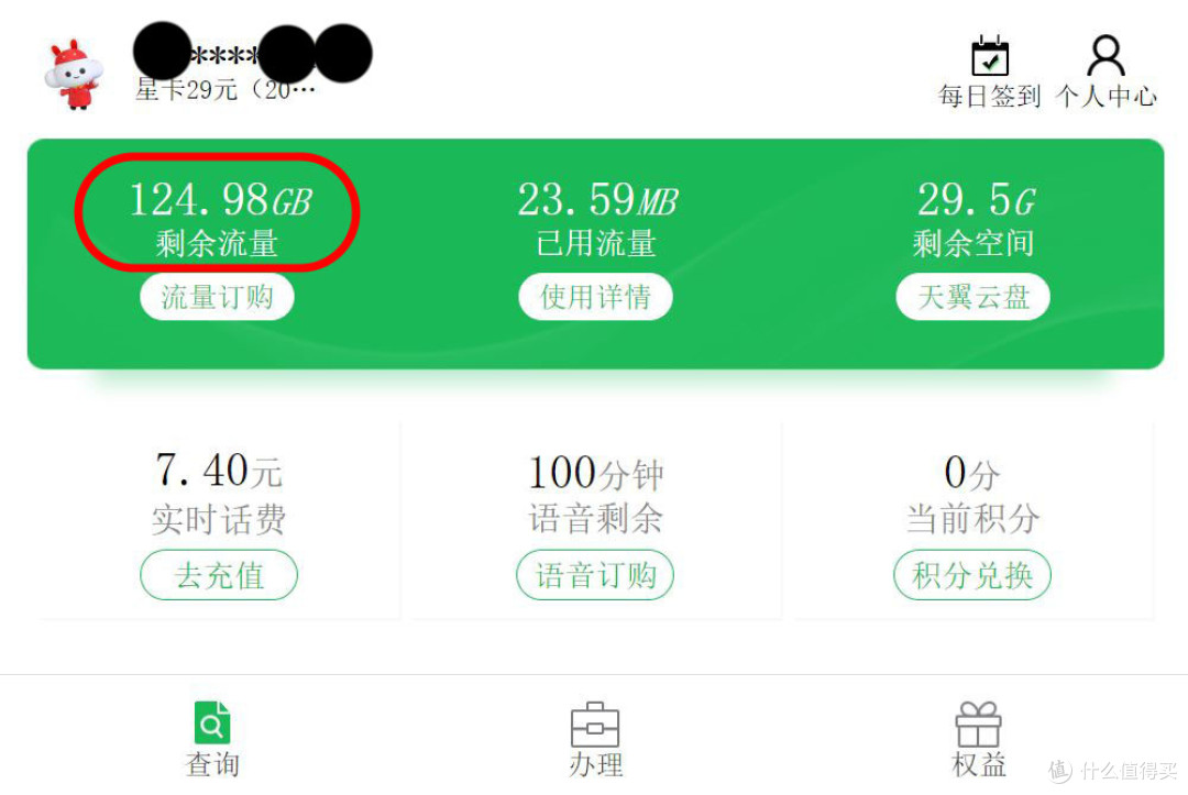 125GB通用流量到账