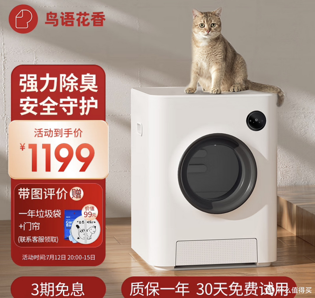 猫咪新玩具-鸟语花香智能全自动猫砂盆，让铲屎官从此告别烦恼！