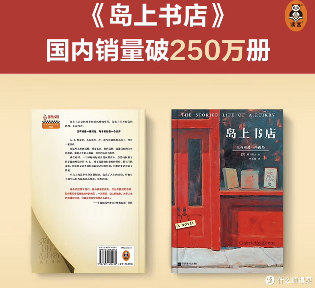 《岛上书店》：一本书改变了我的人生，留下了深深的回忆！