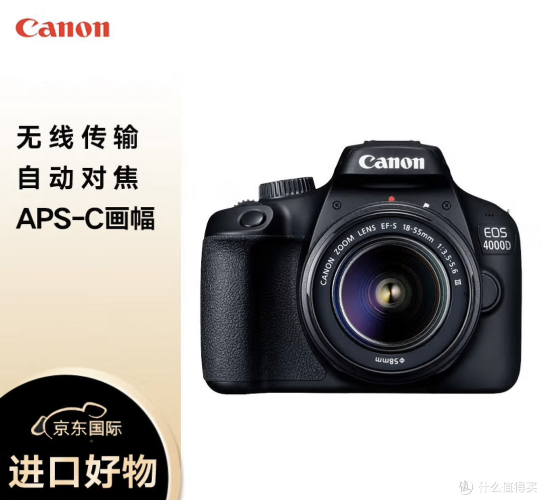 佳能（Canon）EOS 4000D相机——入门级单反数码利器，捕捉生活美好瞬间