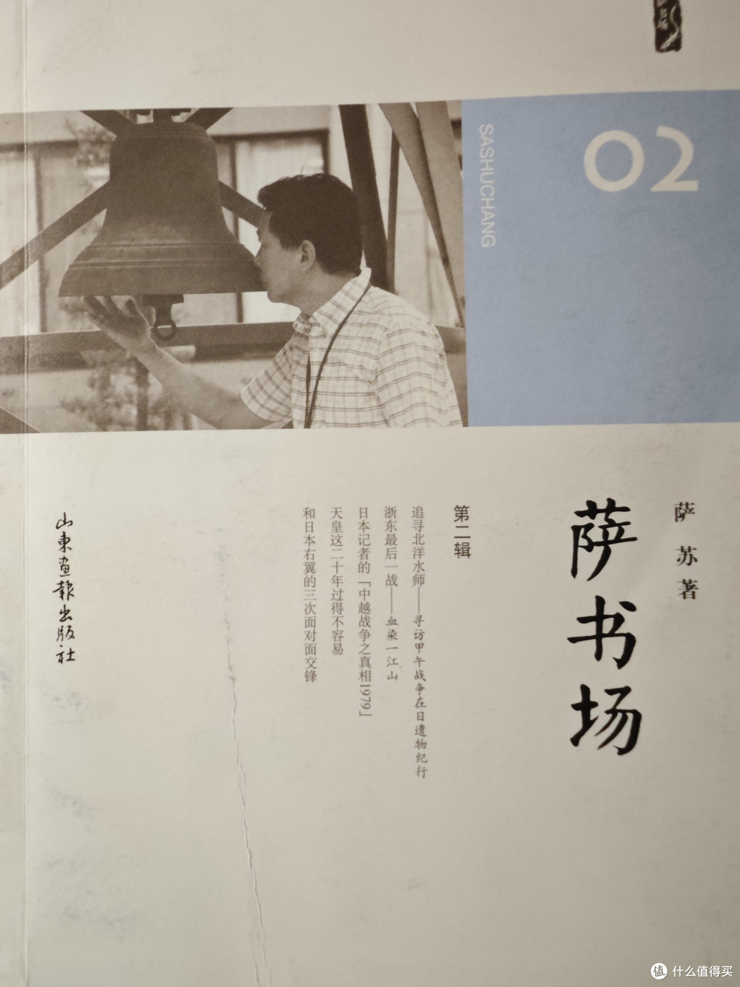我是囤书控(四)你们喜欢听故事吗,我喜欢,还特别喜欢看大历史背后的小故事,萨苏的故事你肯定听过