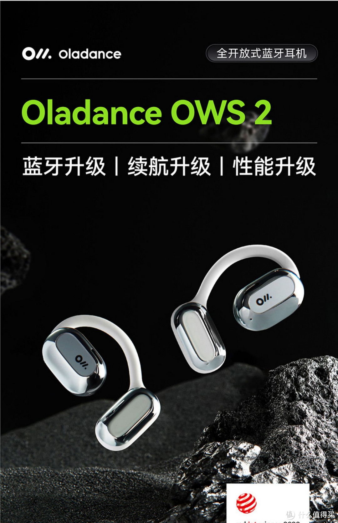 Oladance OWS开放式无线运动蓝牙耳机：畅享超长续航的音乐之旅