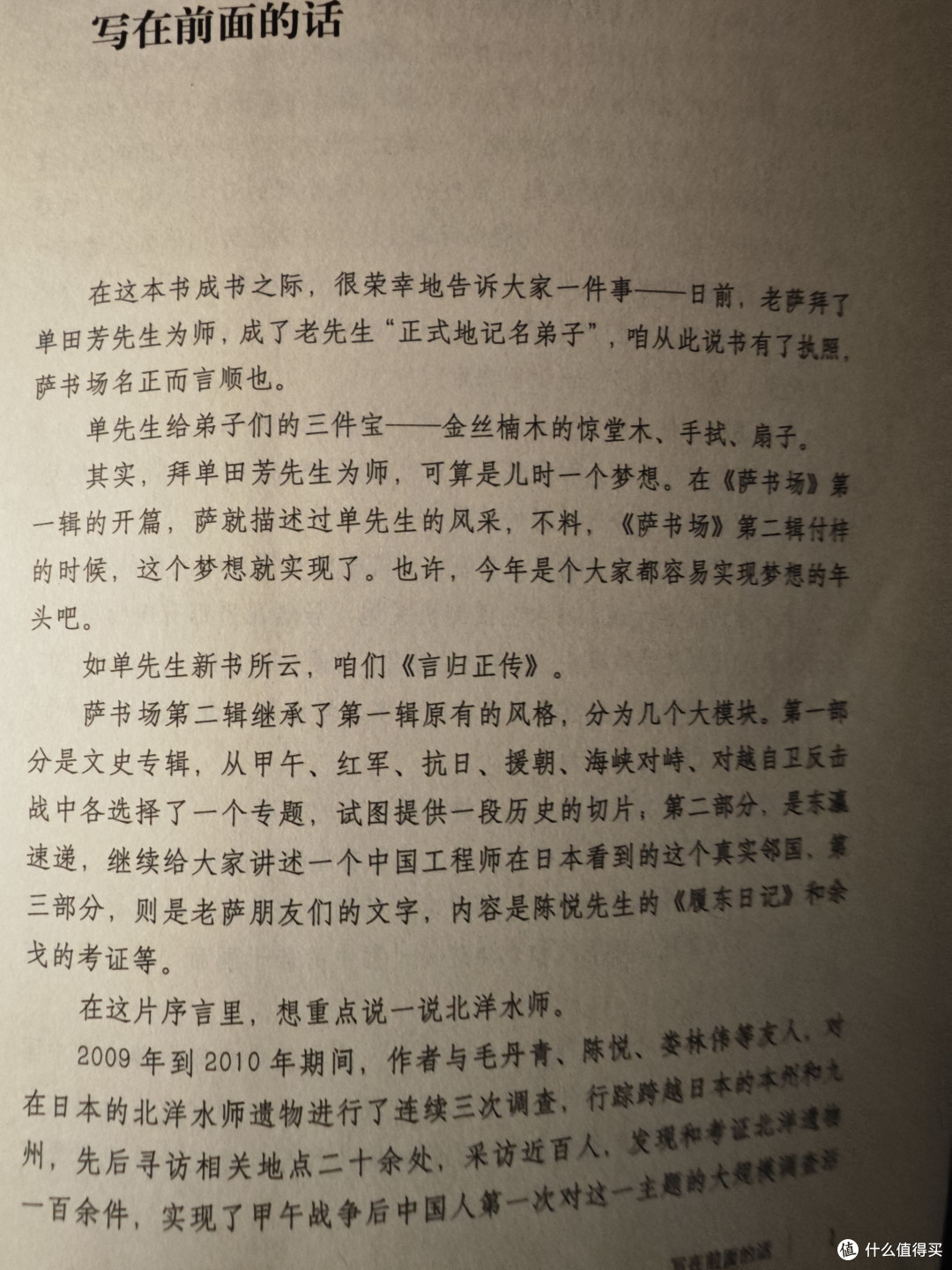 我是囤书控(四)你们喜欢听故事吗,我喜欢,还特别喜欢看大历史背后的小故事,萨苏的故事你肯定听过
