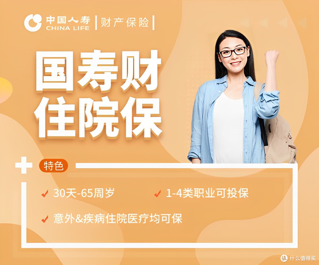 国寿财住院保