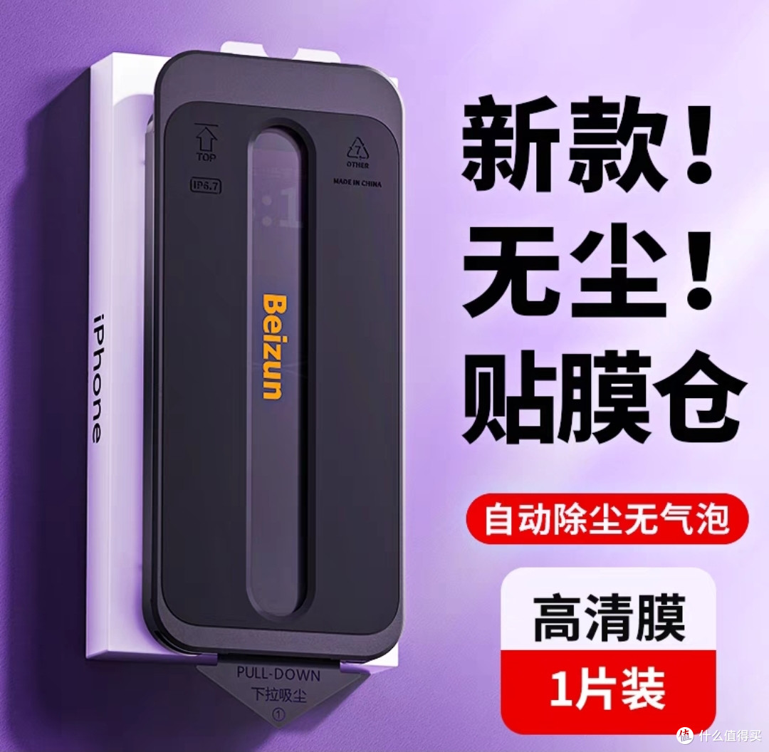iPhone钢化膜疯狂!康诺士0.9元/片!绿联2.4元/片!贝尊无尘仓钢化膜6.4元!