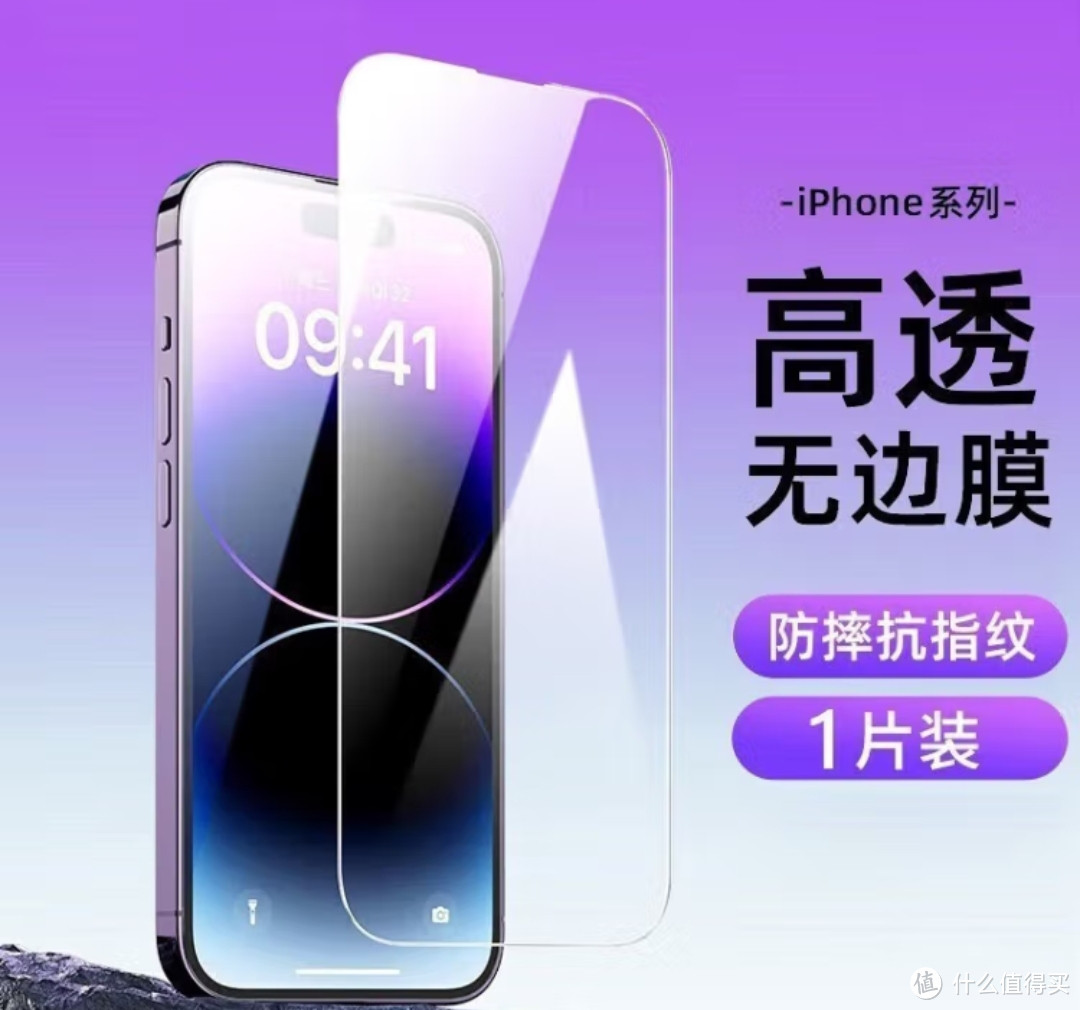 iPhone钢化膜疯狂！康诺士0.9元/片！绿联2.4元/片！贝尊无尘仓钢化膜6.4元！