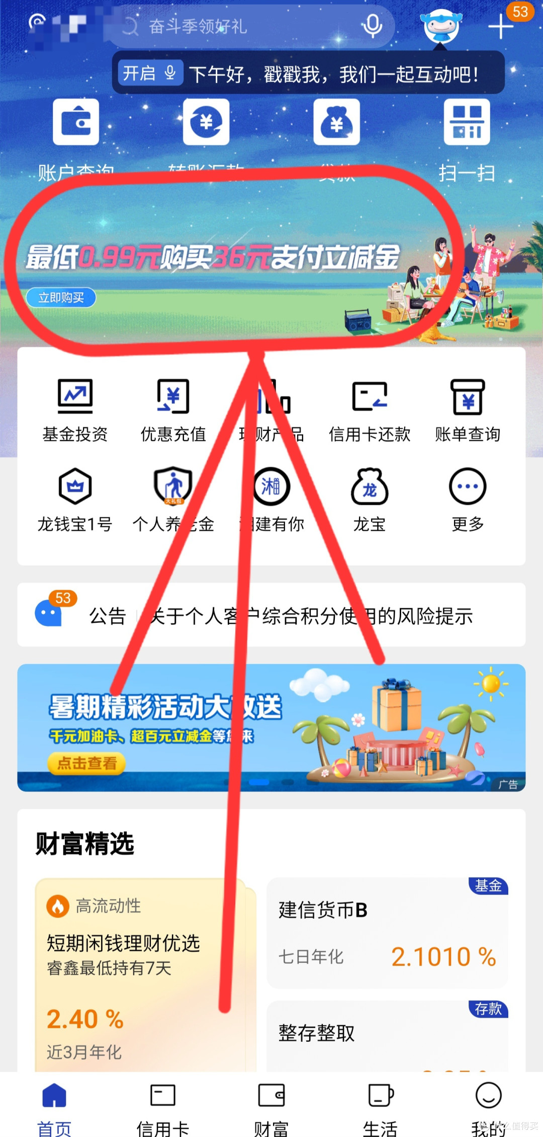 建行良心活动,0.99元购买36元立减金,操作简单无套路,大家上车吧