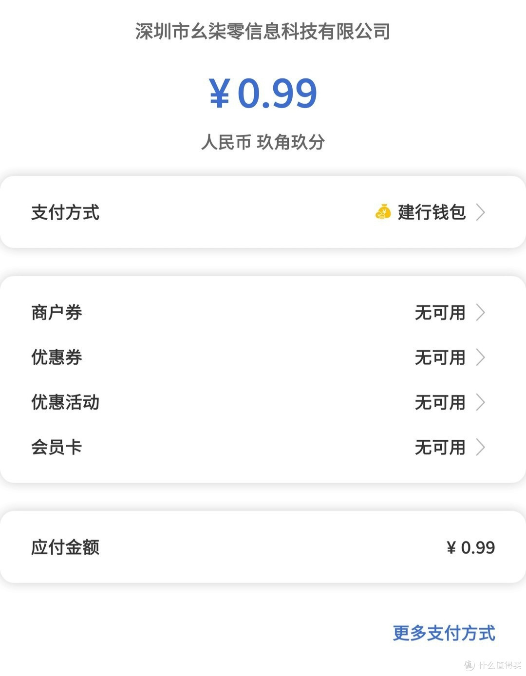 建行良心活动,0.99元购买36元立减金,操作简单无套路,大家上车吧