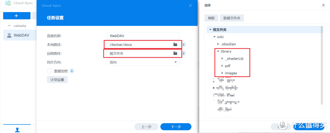 Obsidian+群晖Webdav+Docsify在线文档同步