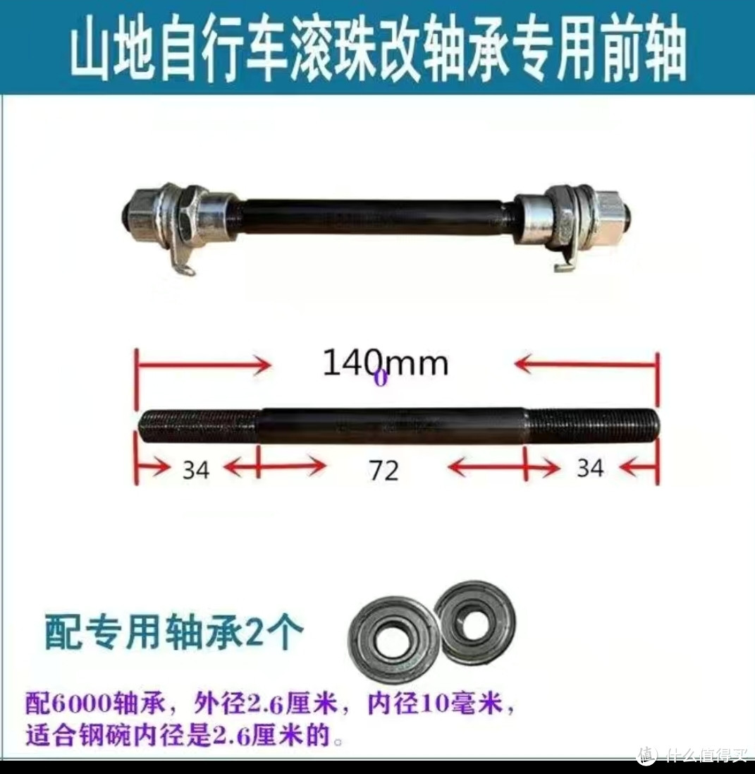 轮轴滚珠改轴承