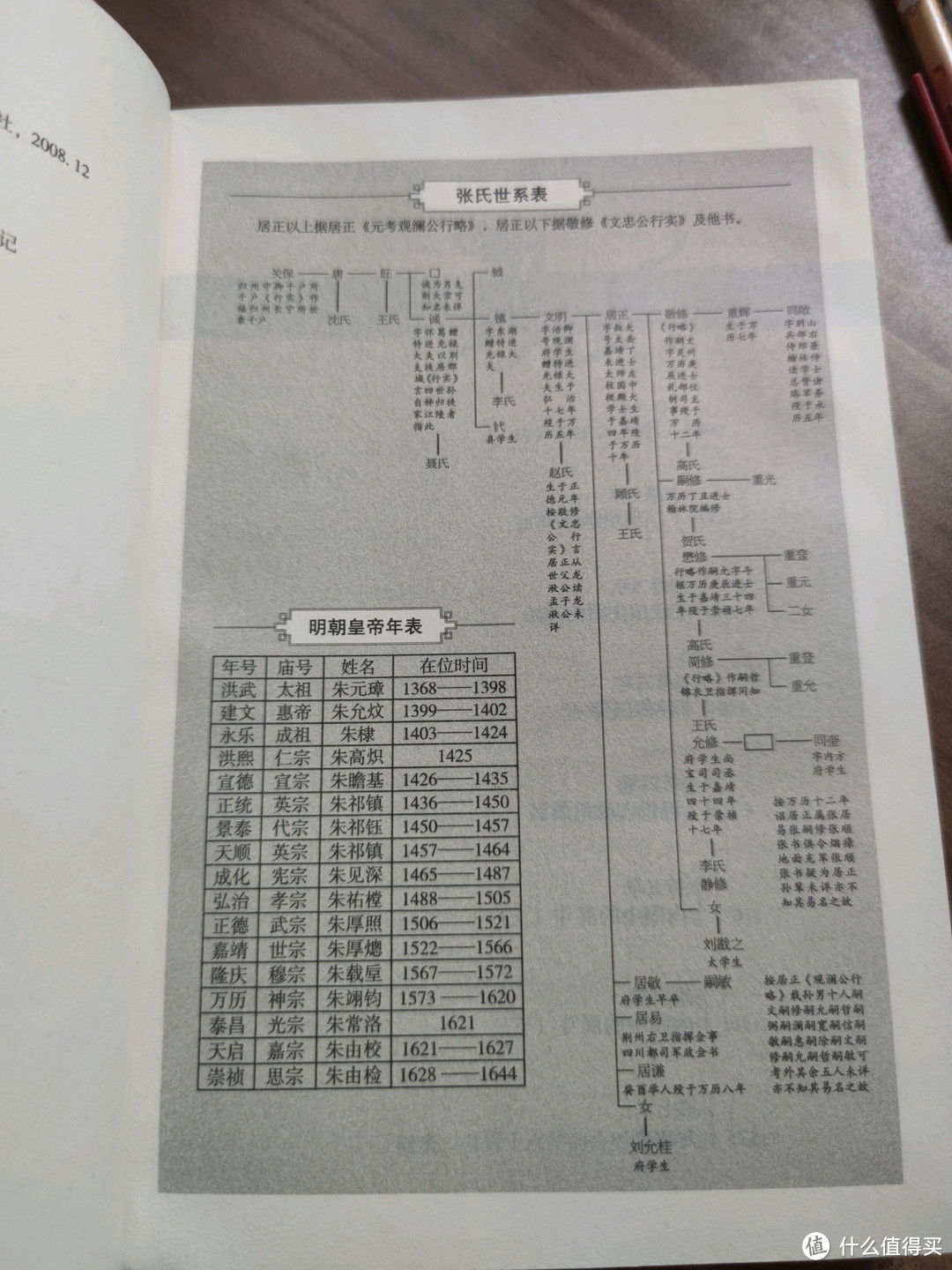 明朝粉丝值得一读《张居正大传》