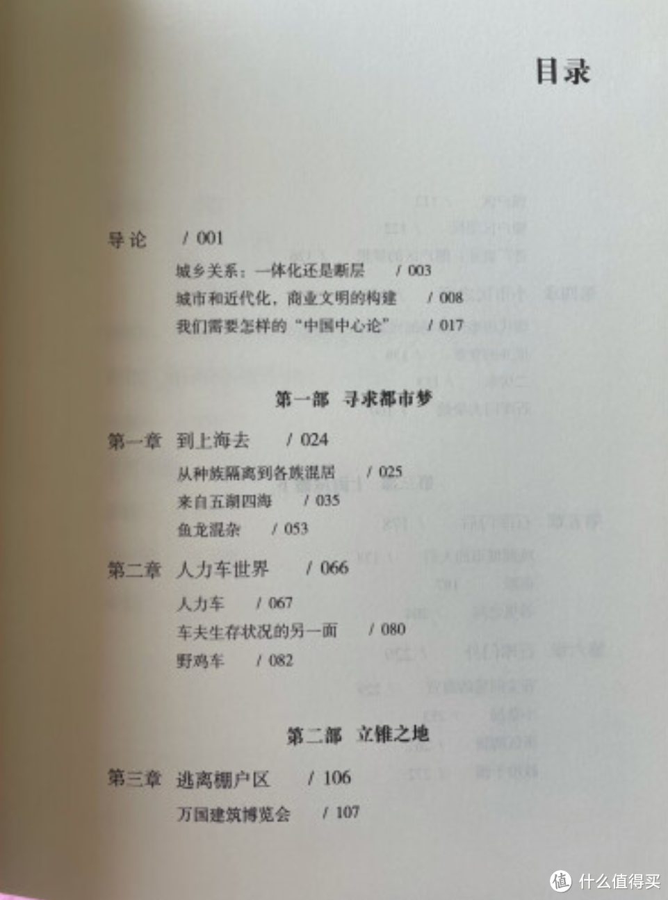 好书推荐《霓虹灯外》20世纪初日常生活中的上海