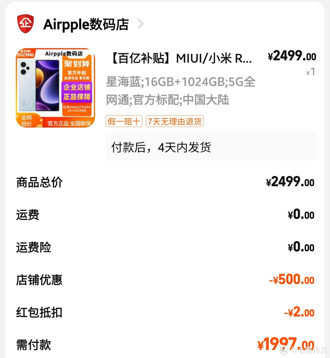  Note 12 Turbo 16GB+ 1TB版 只要1999元，Redmi K60 16GB+512G版只卖2419元，等等党可以上车了