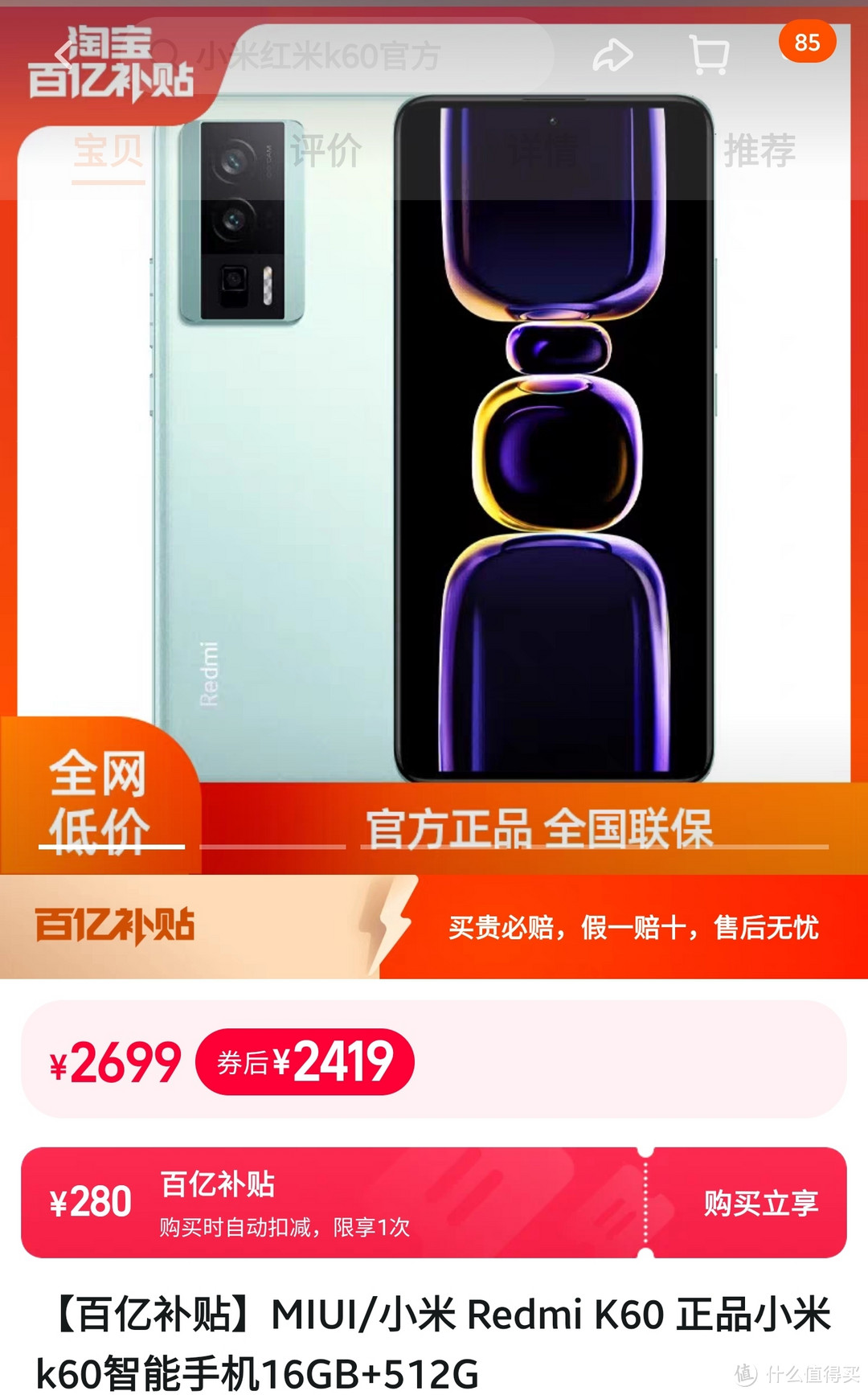  Note 12 Turbo 16GB+ 1TB版 只要1999元，Redmi K60 16GB+512G版只卖2419元，等等党可以上车了