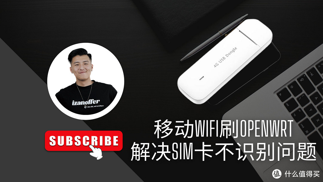 4g随身wifi高通410刷openwrt软路由插sim卡无法识别问题解决方案！