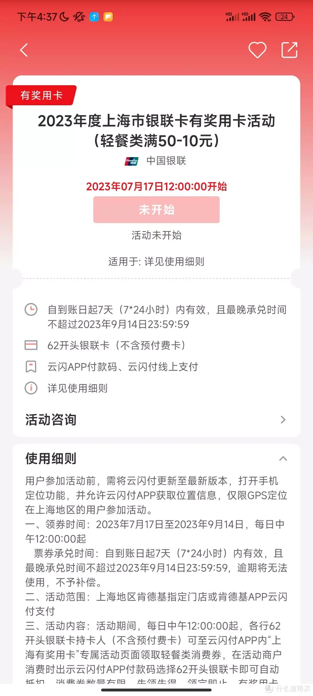 2023年度上海银联卡有奖用卡活动!上海最高90元福利~