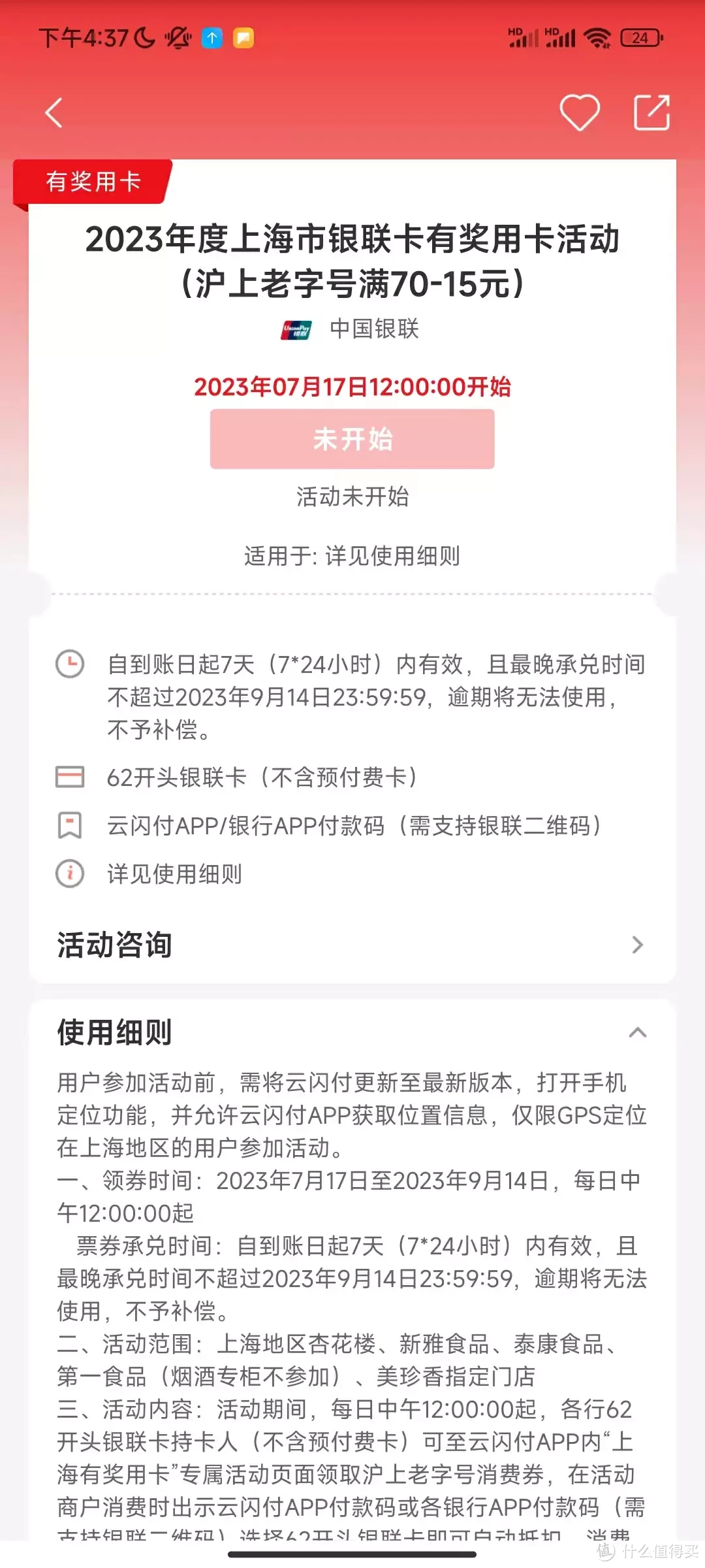 2023年度上海银联卡有奖用卡活动!上海最高90元福利~