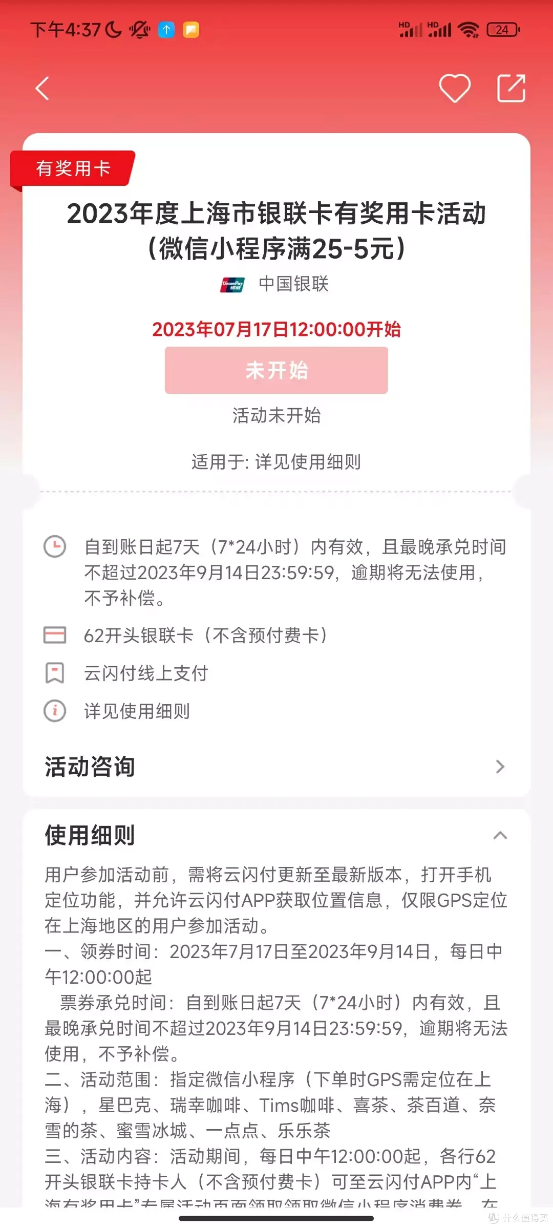 2023年度上海银联卡有奖用卡活动!上海最高90元福利~