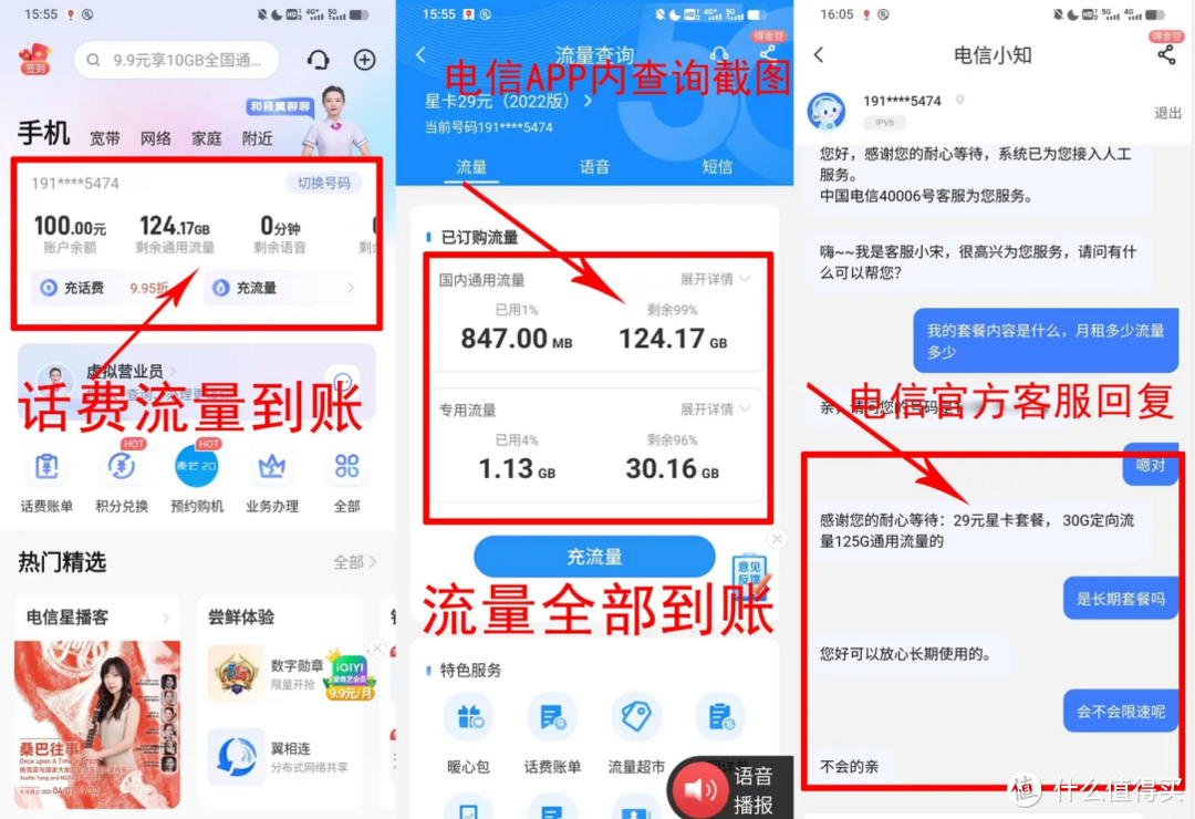 无意中发现的一张优质电信流量卡！