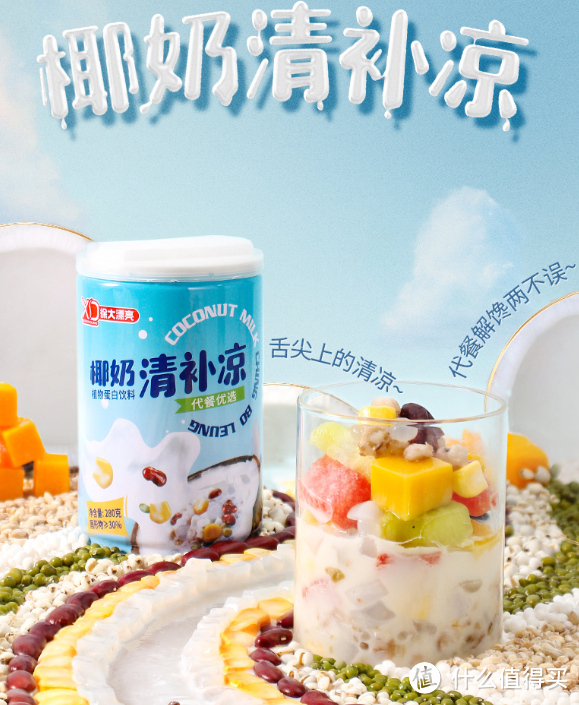 清凉饱腹,椰奶清补凉