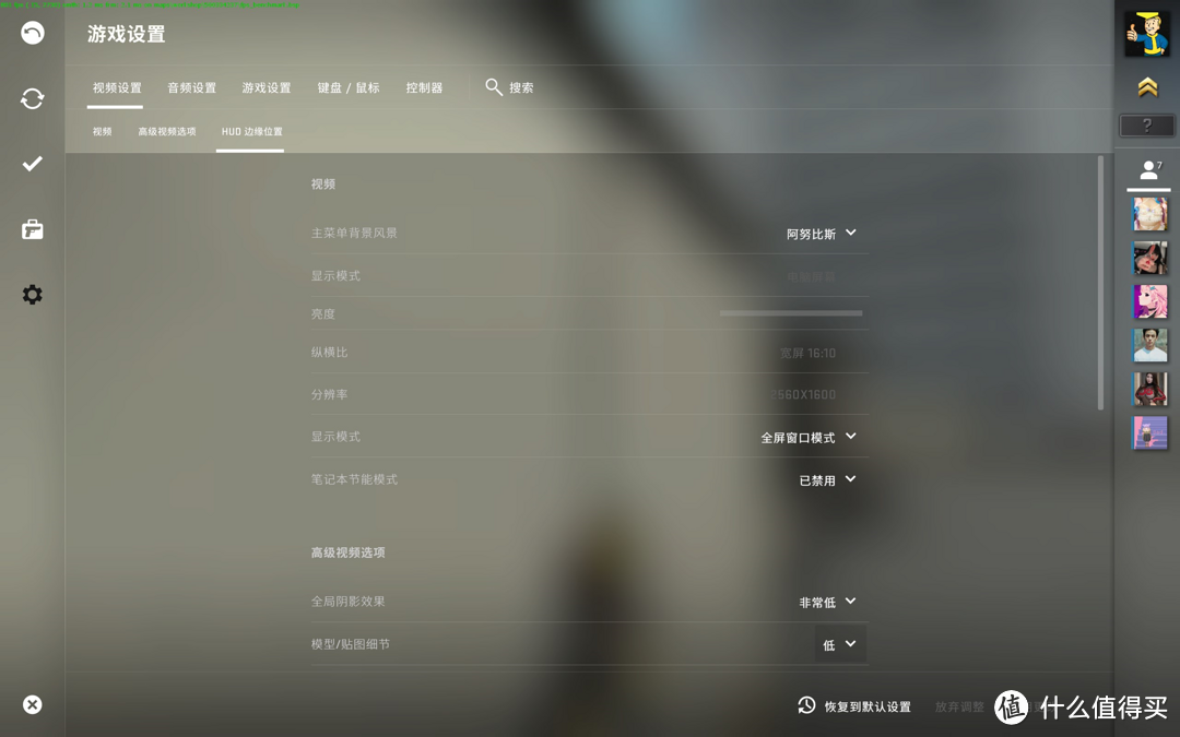 CSGO画质设置