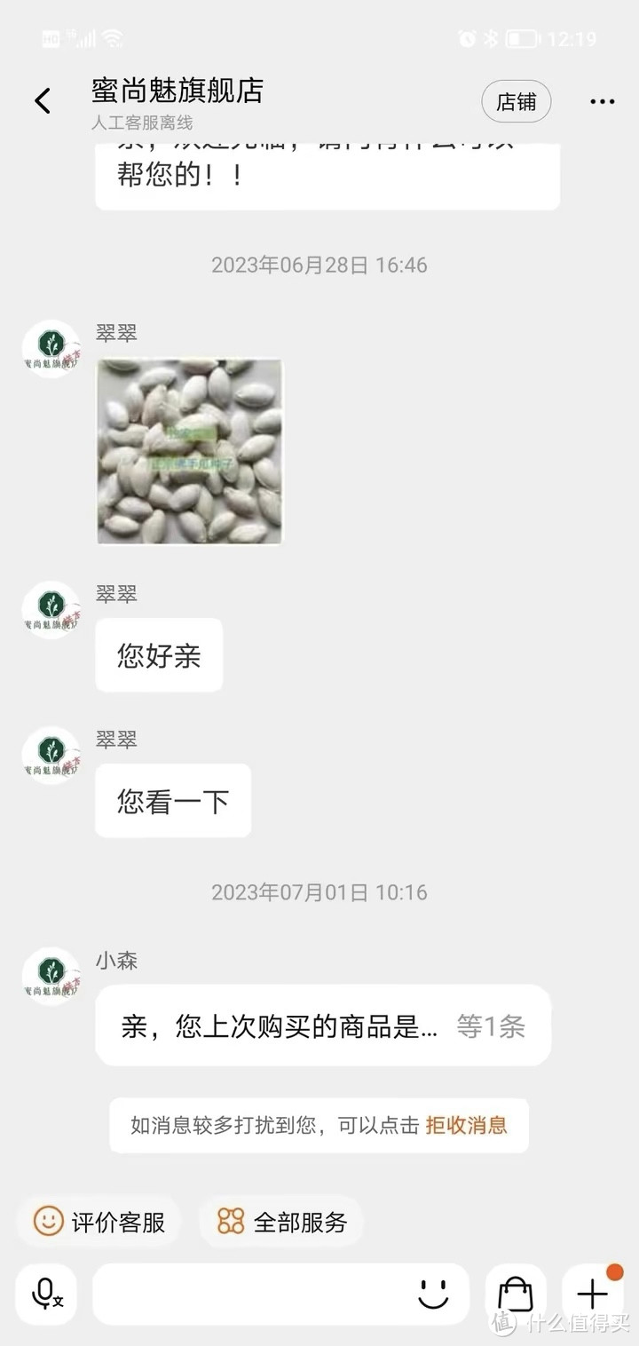 记一件淘宝上买到假种子的零星琐事，感觉平台在监管方面还是有所缺失，难以维护好广大消费者的利益