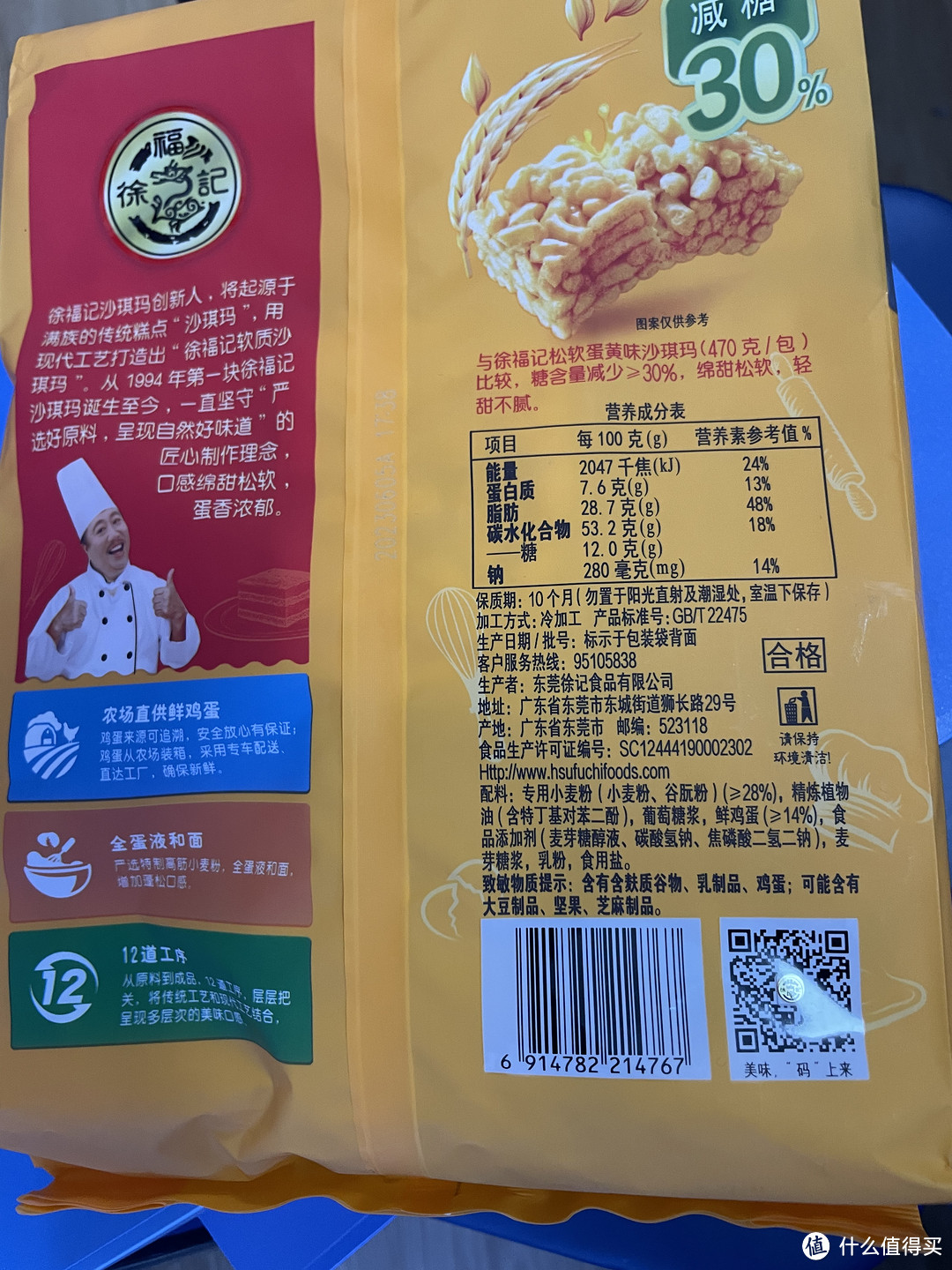 徐福记沙琪玛，减糖30%，香酥鸡蛋味的诱惑