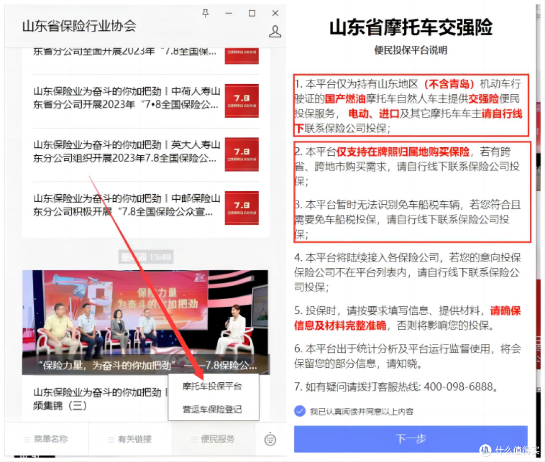 山东省保险行业协会