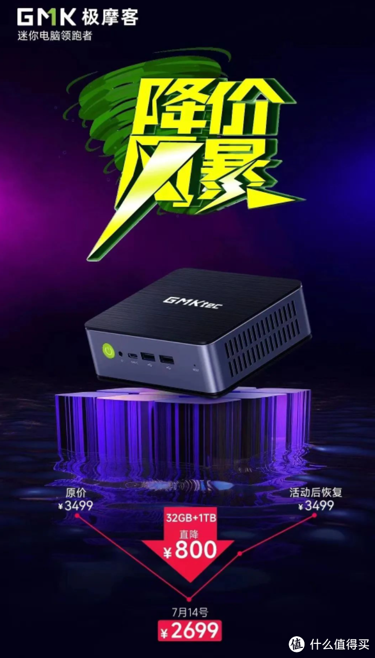 GMK极摩客K1开始新一轮预售 锐龙7 6800H迷你主机狂降800元！